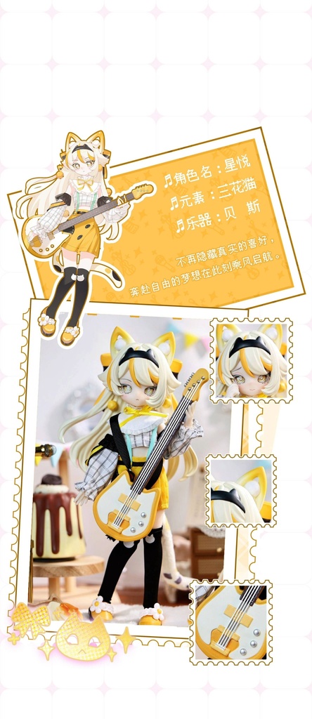 「受注」꒰星を灯すステージ꒱ 「1/8 BJD ブラインドボックス」