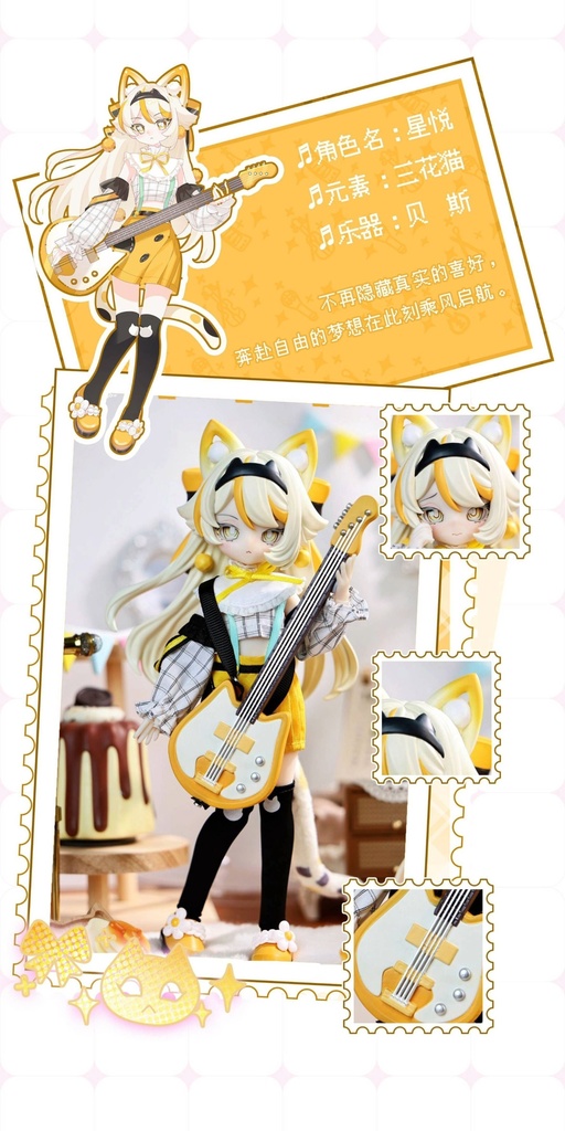 「受注」꒰星を灯すステージ꒱ 「1/8 BJD ブラインドボックス」