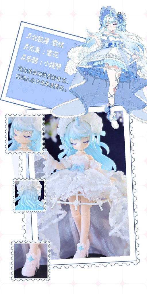 「受注」꒰星を灯すステージ꒱ 「1/8 BJD ブラインドボックス」