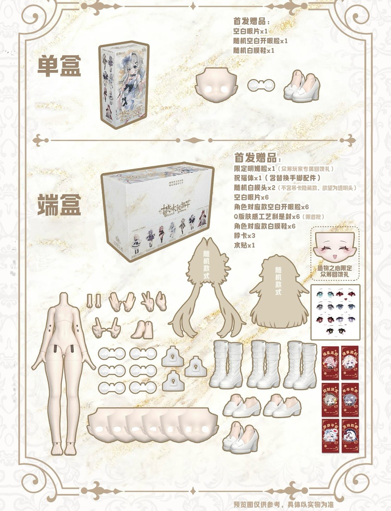 「通販」꒰Oblivions Luminaria 終末の祝福꒱「1/8 BJD」ブラインドボックス