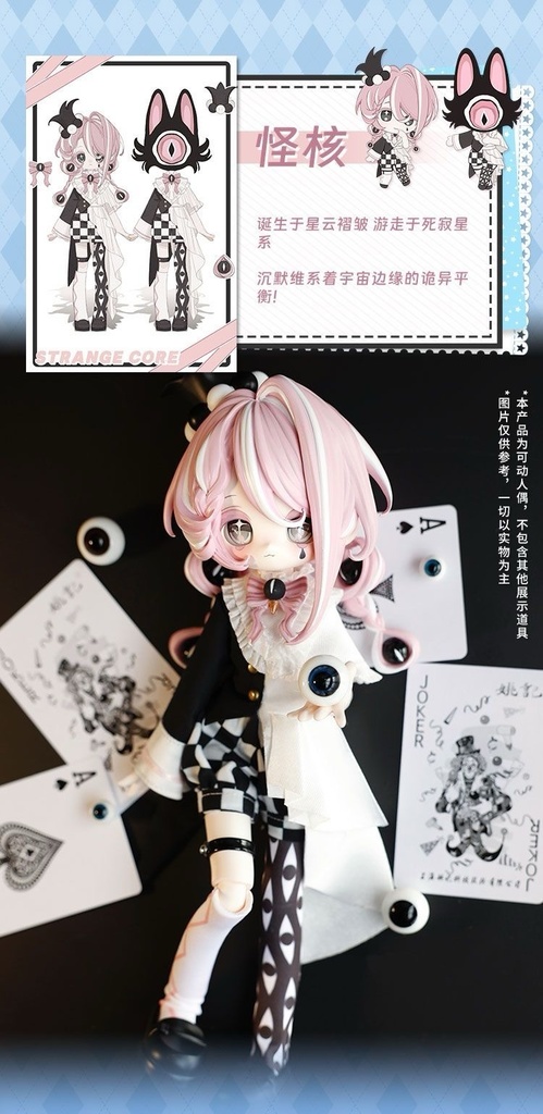 「受注」꒰Dreamcore 星系夢核꒱「1/6 BJD」ブラインドボックス