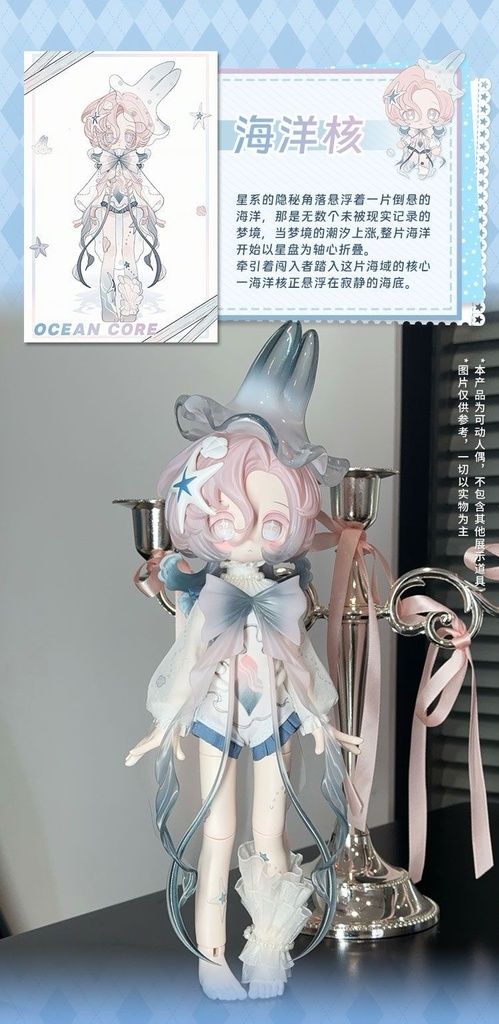 「受注」꒰Dreamcore 星系夢核꒱「1/6 BJD」ブラインドボックス