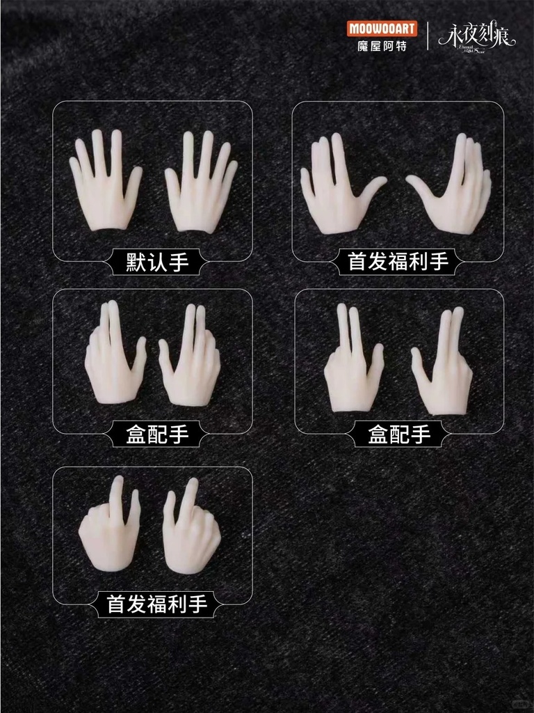 「受注」꒰永夜の刻痕꒱ 「1/6 BJD ブラインドボックス」