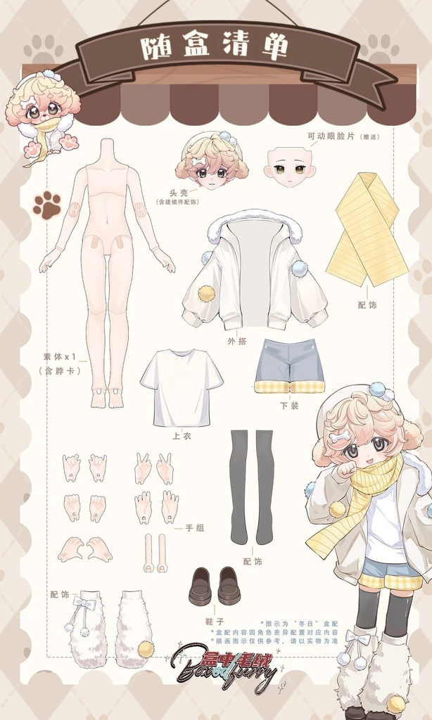 「受注」꒰箱入りモコモコ BoxedFurry꒱「1/8 BJD」ブラインドボックス