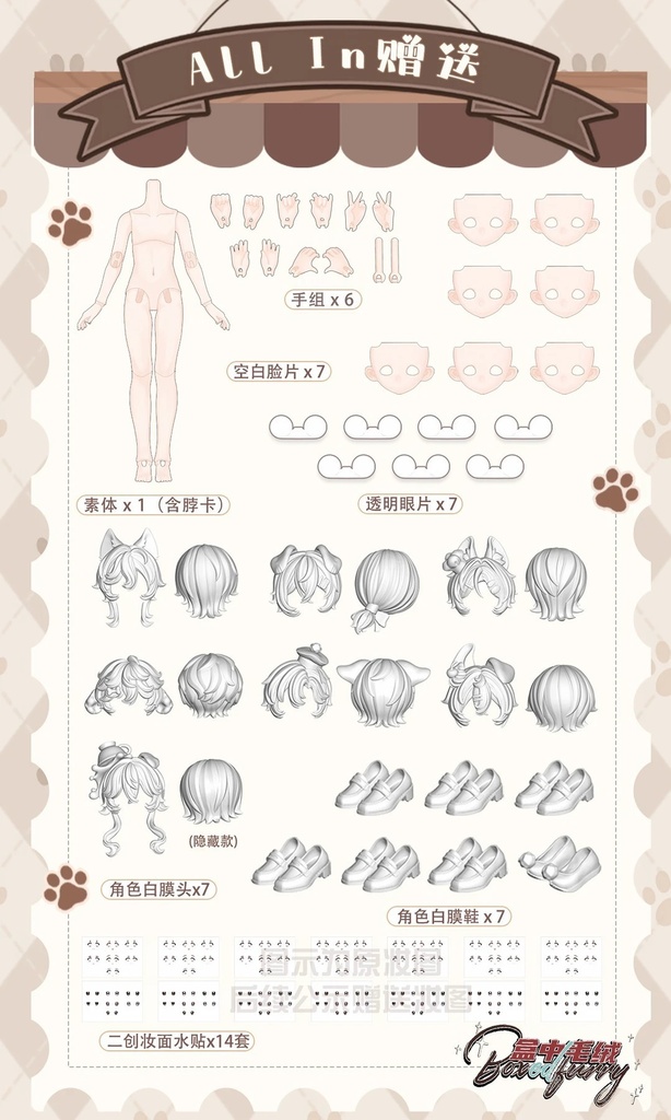 「受注」꒰箱入りモコモコ BoxedFurry꒱「1/8 BJD」ブラインドボックス