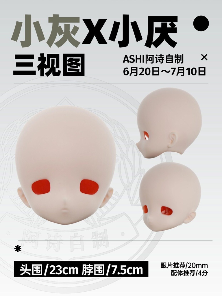 「受注」꒰小灰 × 小厭꒱「ドールヘッド」