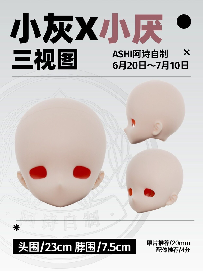 「受注」꒰小灰 × 小厭꒱「ドールヘッド」