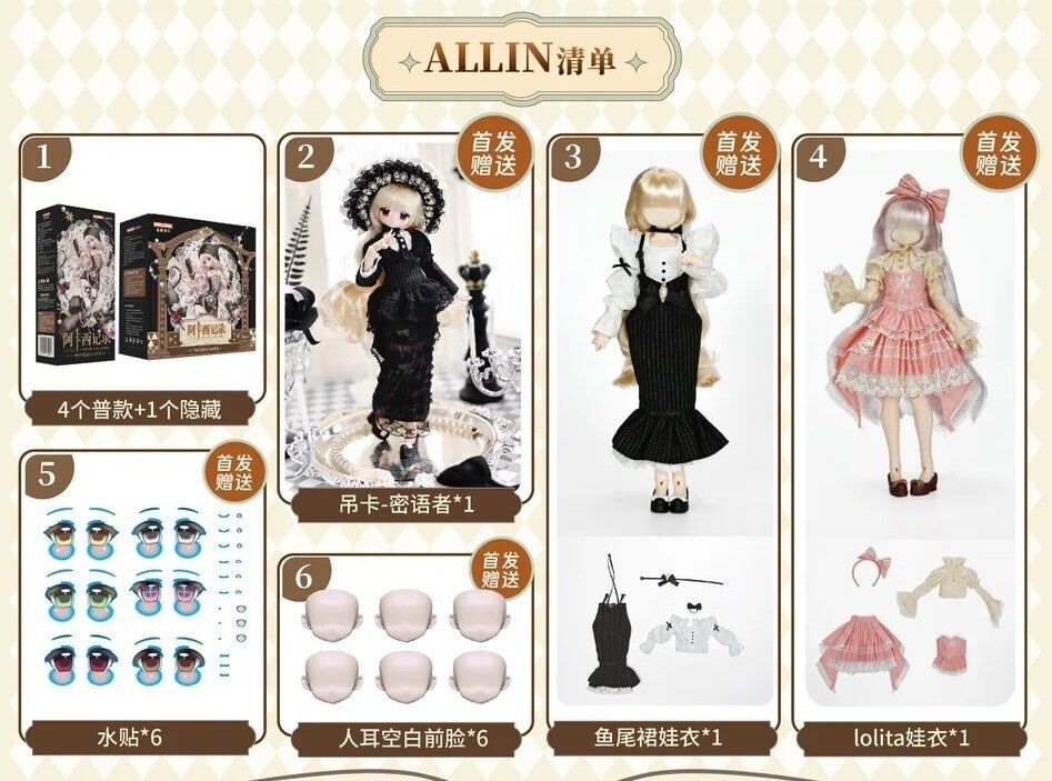 「受注」꒰アカシック꒱「1/6 BJD 植毛ドール」ブラインドボックス