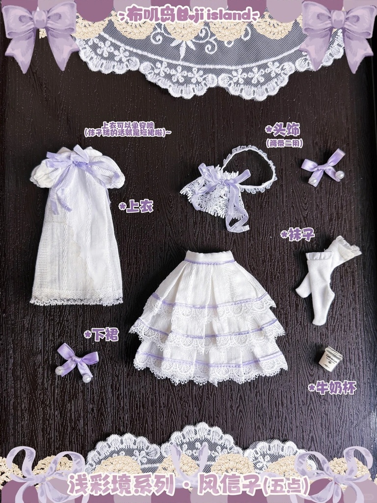 「受注」꒰Overtune 浅彩境꒱「1/8ドール, 1/6ドール服」