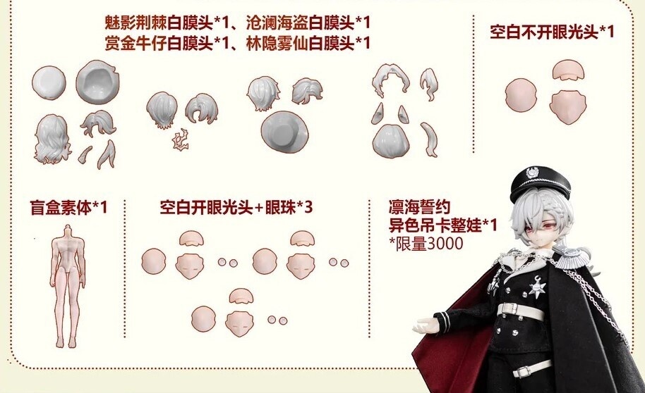 「受注」꒰千頌の礼宴꒱「1/8 MJD」ブラインドボックス