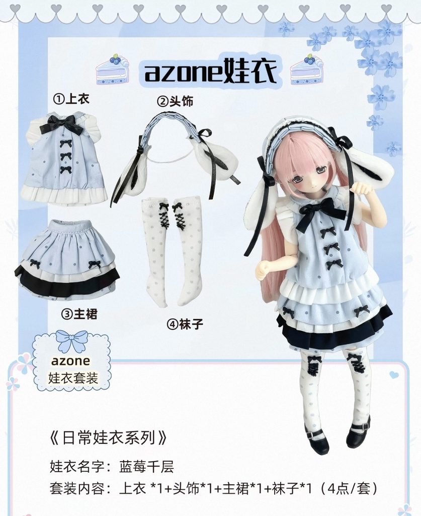 「受注」꒰ベリーミルフィ꒱「1/6ドール服 AZONE, OB22, OB24/OF」