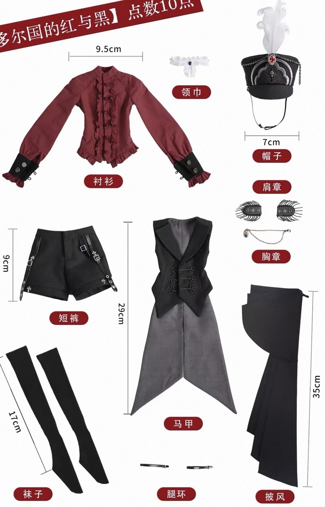 「受注」꒰紅と黒꒱「1/4ドール服 MSD, SDM /OFF」
