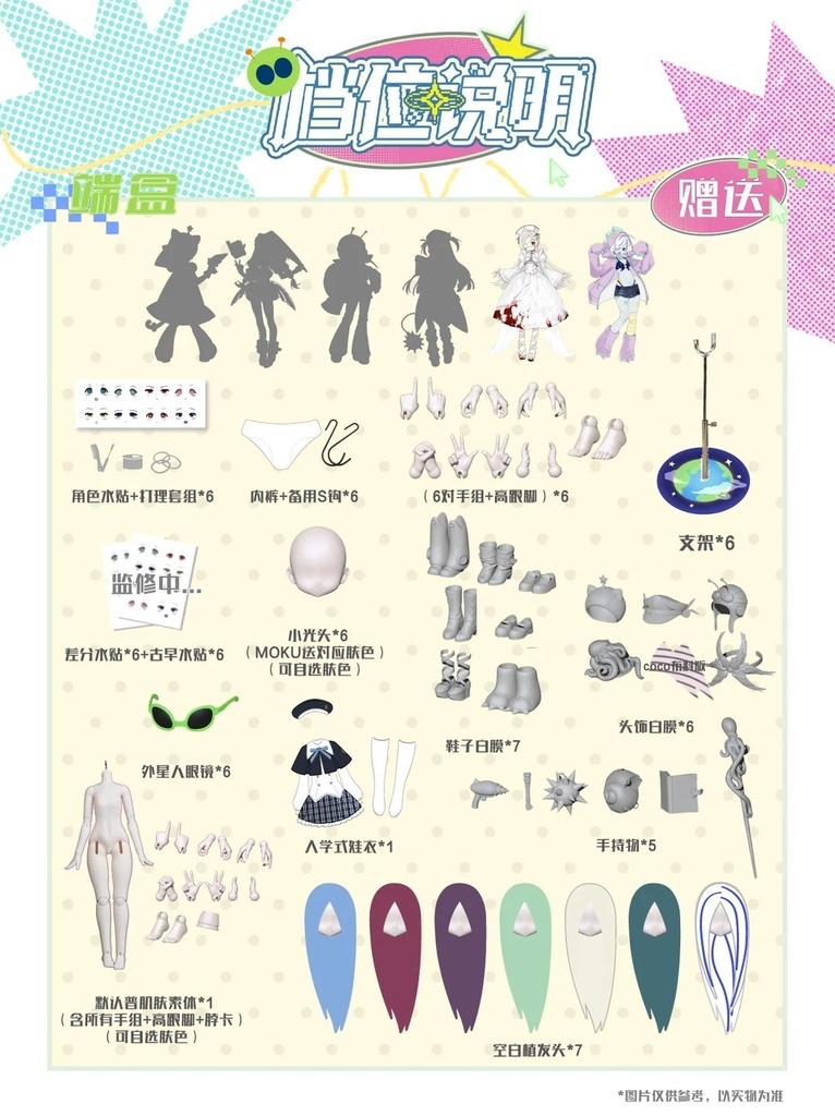「受注」꒰目標：地球侵略！ 🌎꒱  「1/6 BJD 植毛ドール ブラインドボックス」