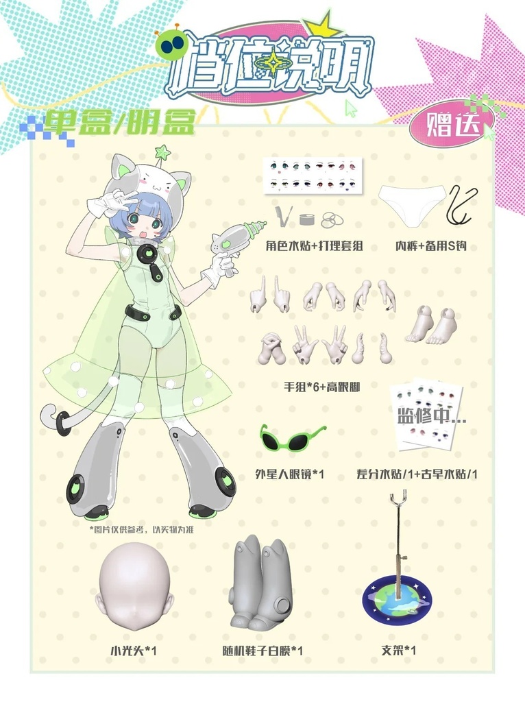 「受注」꒰目標：地球侵略！ 🌎꒱  「1/6 BJD 植毛ドール ブラインドボックス」