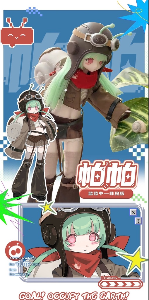「受注」꒰目標：地球侵略！ 🌎꒱  「1/6 BJD 植毛ドール ブラインドボックス」