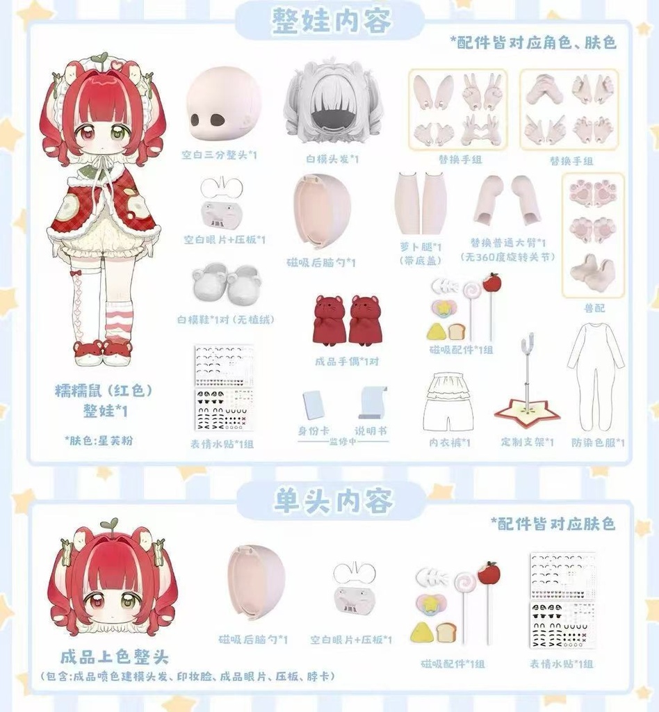 「受注」꒰ふわり星夢꒱ 「1/6 BJD ブラインドボックス」