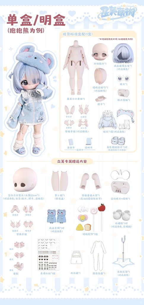 「受注」꒰ふわり星夢꒱ 「1/6 BJD ブラインドボックス」