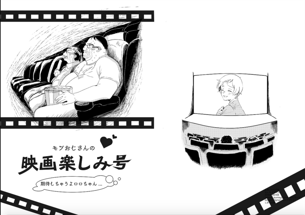 モブおじさんの映画お楽しみ本
