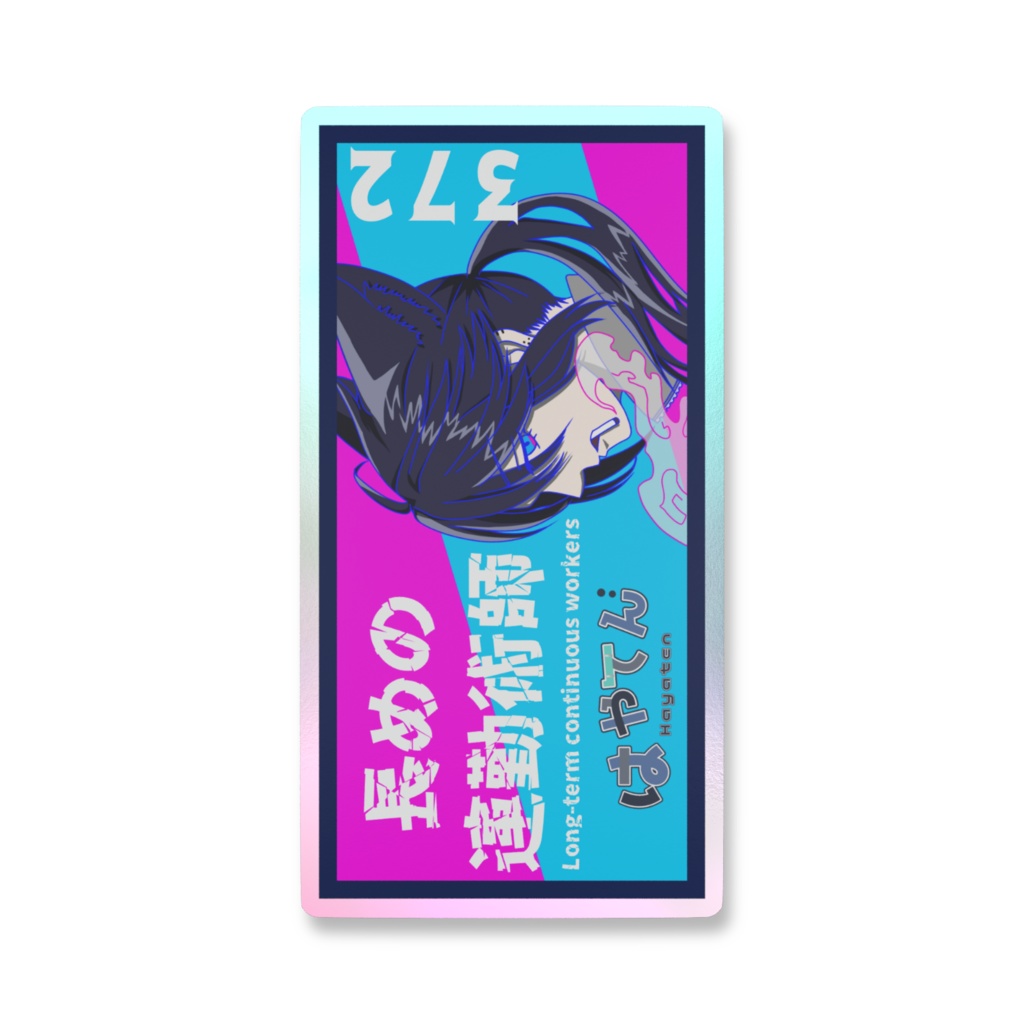 スマホ用 はやてんステッカー