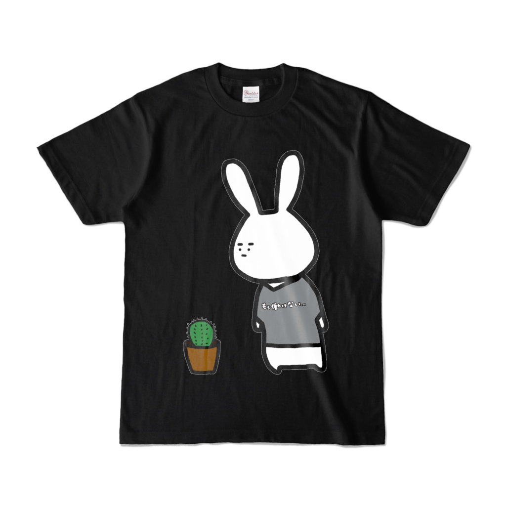 会社の人がえーー笑笑黒Tなら買ってあげたっていうからくろ作ったからちゃんと買ってくださいねTシャツ