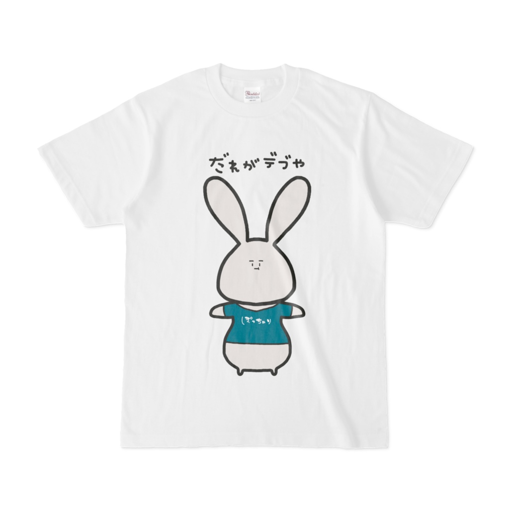 デブやないぽっちゃりや!