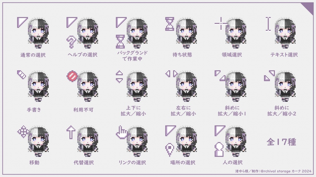 なぎゆらマウスカーソル