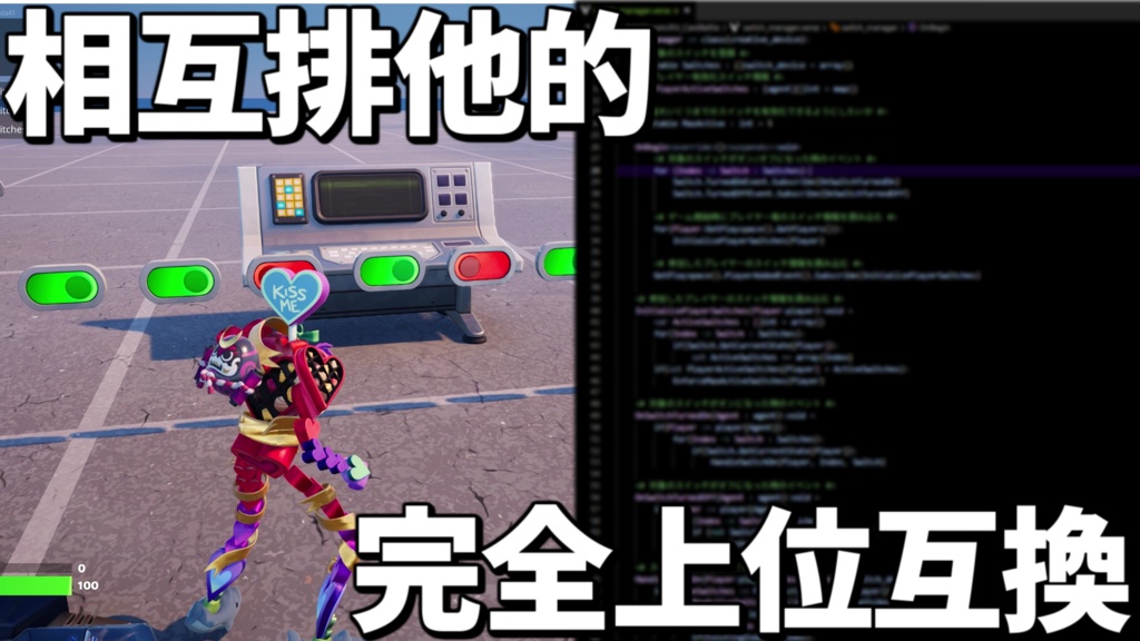 【フォートナイト / Verseコード】スイッチデバイス 相互排他的の完全上位版