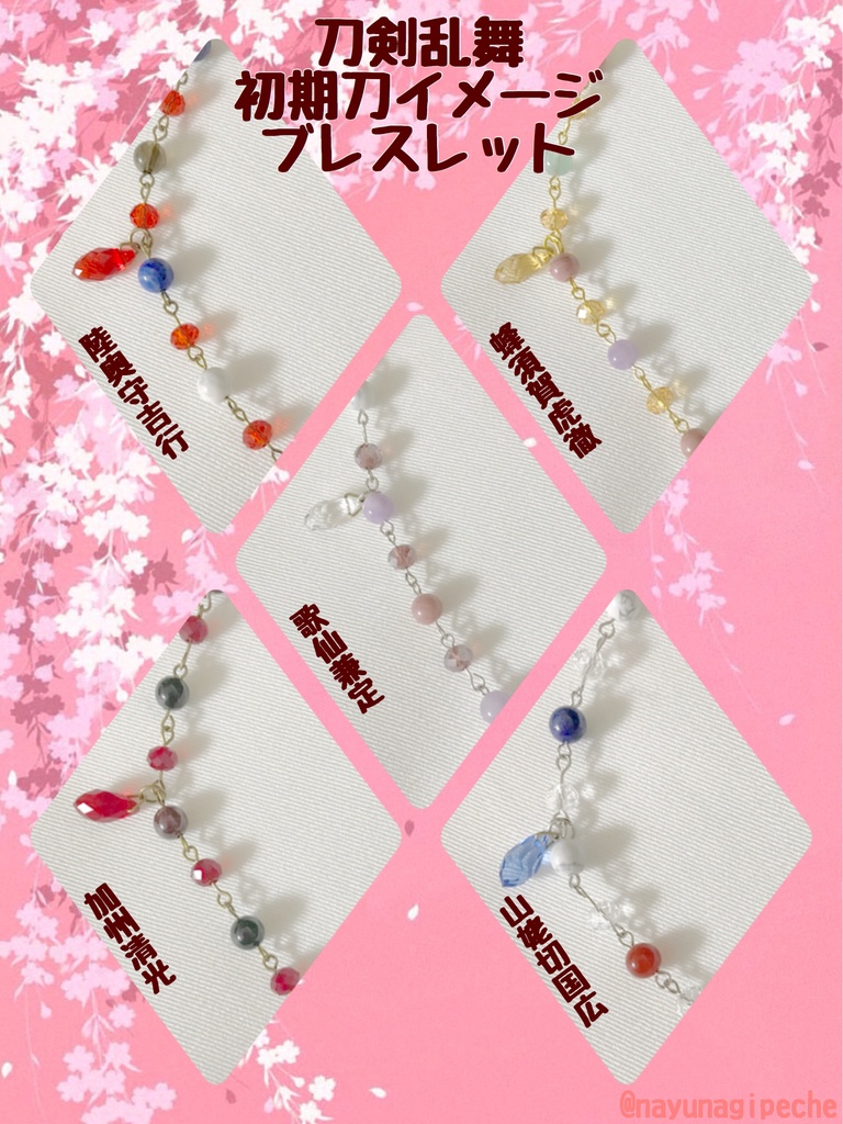 初期刀イメージブレスレット
