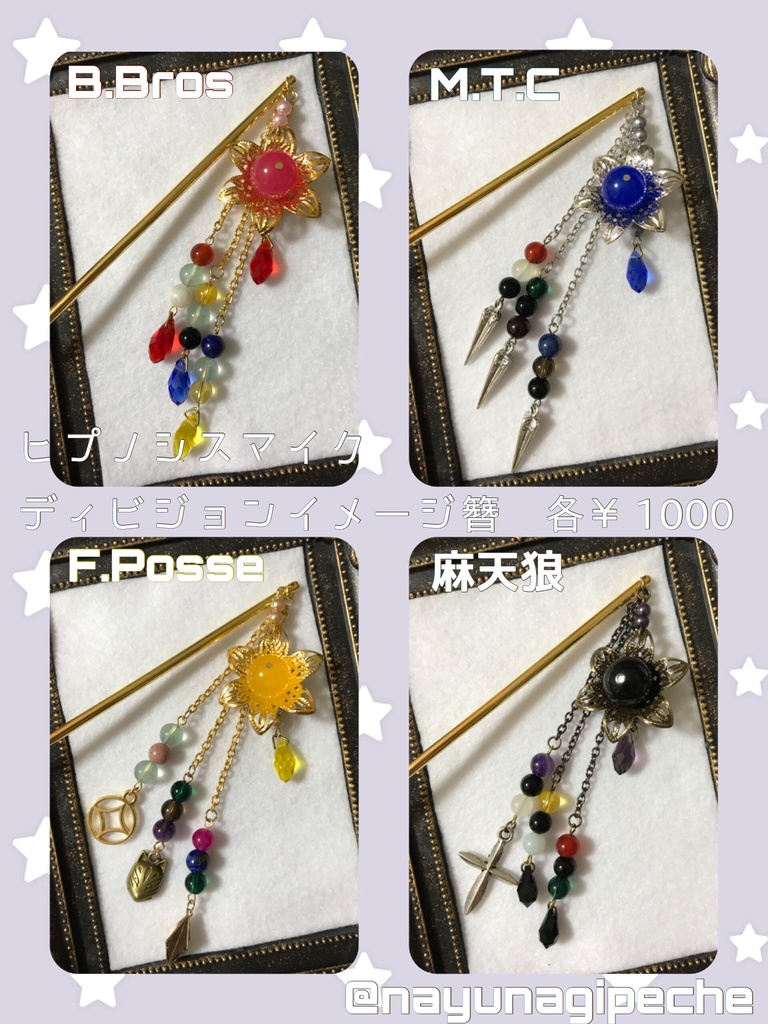 ヒプマイ各ディビジョンイメージ簪