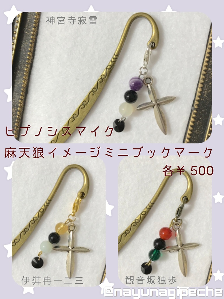 麻天狼イメージミニブックマーク