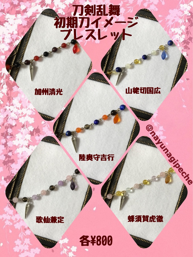 初期刀イメージブレスレット