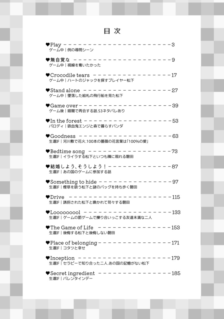 番狂わせな終焉を君と