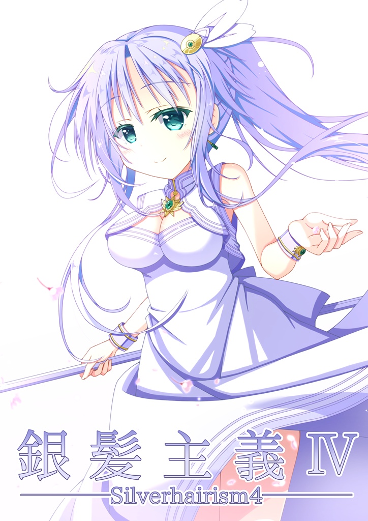 銀髪主義４（単品）