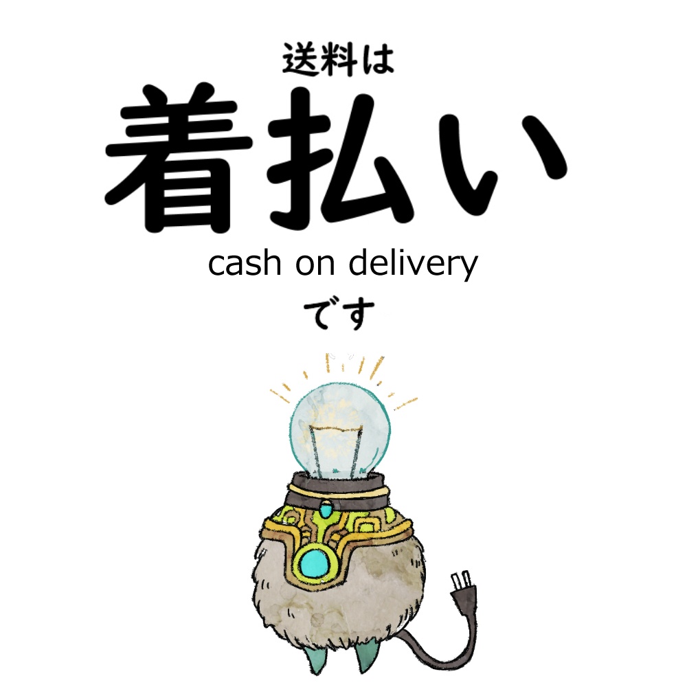 当サイト内は送料基本着払いです　cash-on-delivery