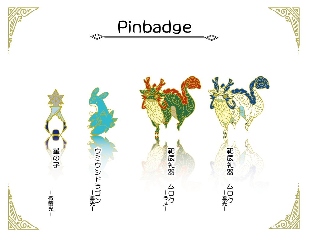 ピンバッジB品