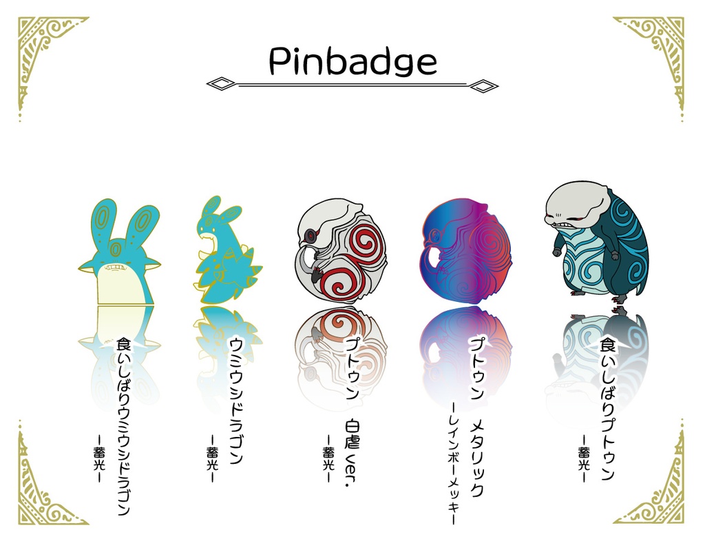 ピンバッジB品