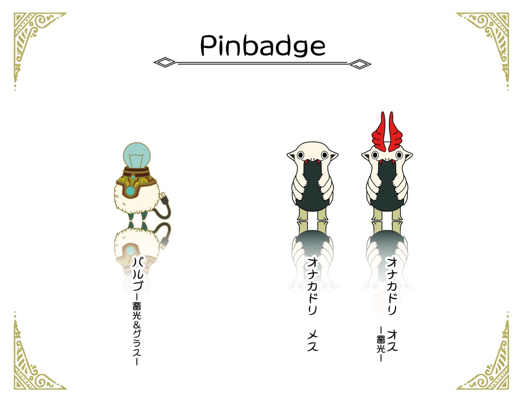 ピンバッジB品
