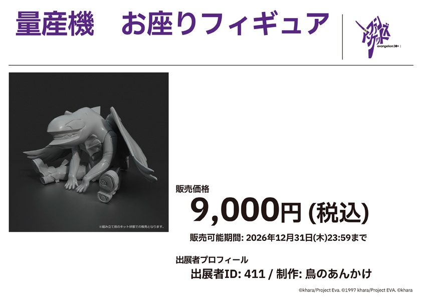 エヴァンゲリオン ガレージキット