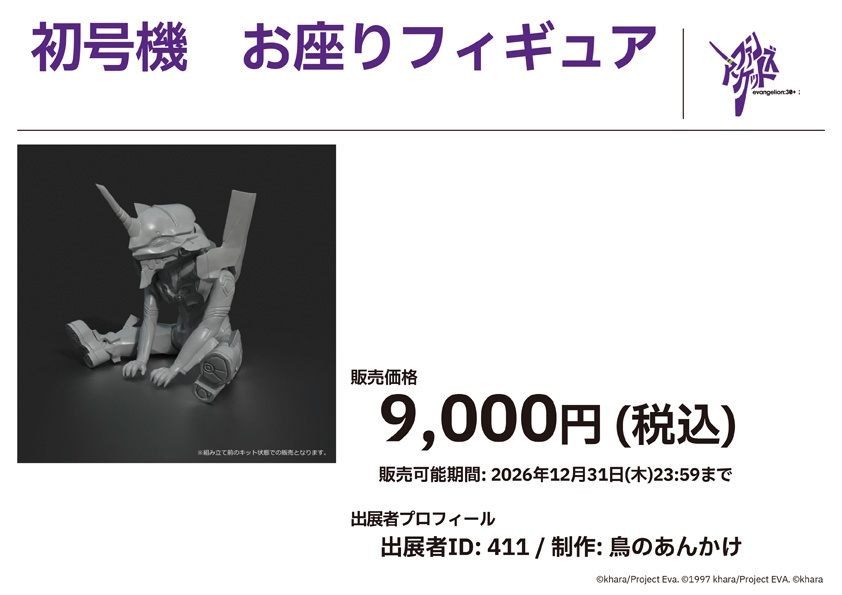 エヴァンゲリオン ガレージキット