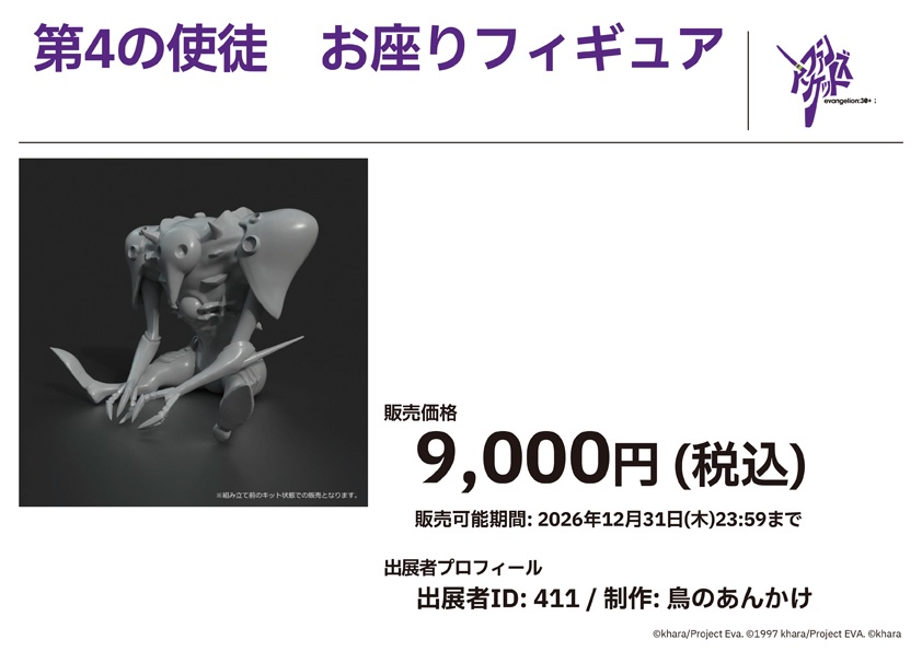 エヴァンゲリオン ガレージキット