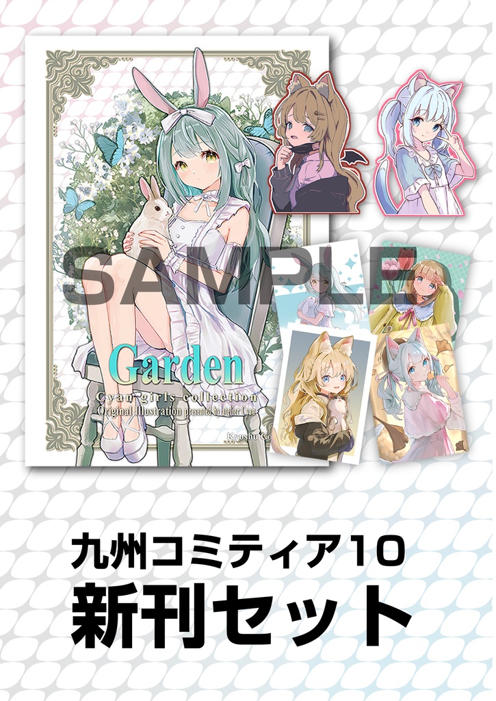 九州コミティア10新刊セット Light ver