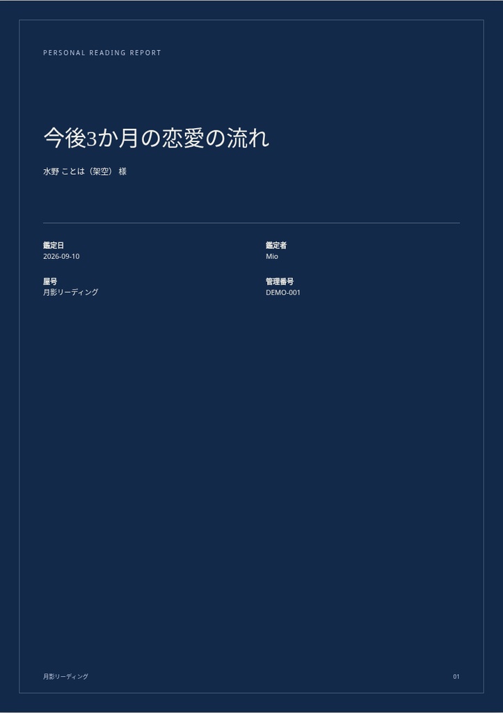 ORACLE DESK|占い師の顧客台帳・鑑定履歴・納品PDF・フォロー管理を1つに|完全オフライン