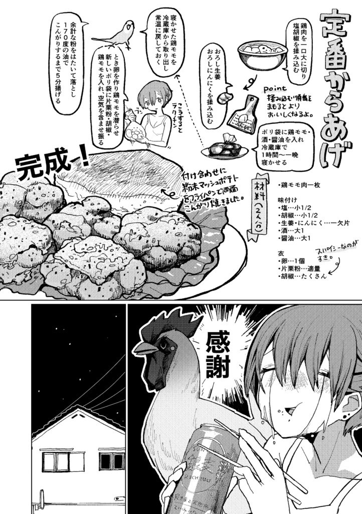 トリニーダ荘のおいしいごはん