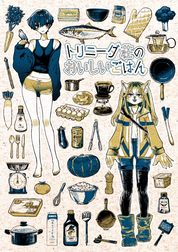 トリニーダ荘のおいしいごはん