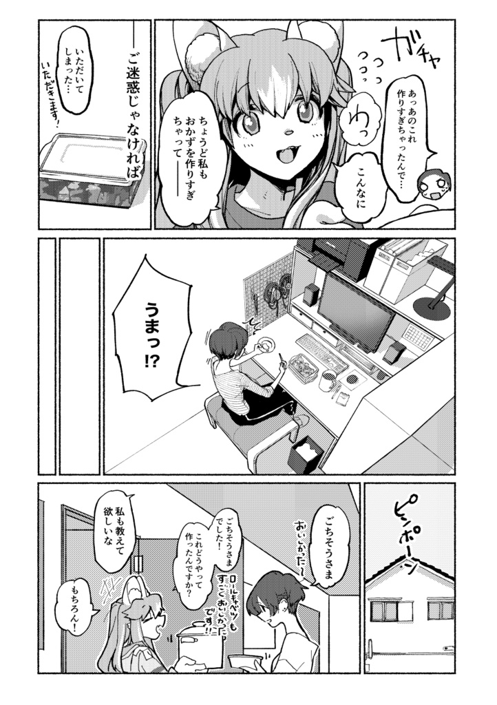 トリニーダ荘のおいしいごはん_DL版