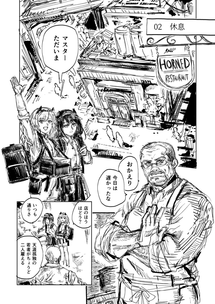 《FREE DL版》ペリュトンの娘たち 01