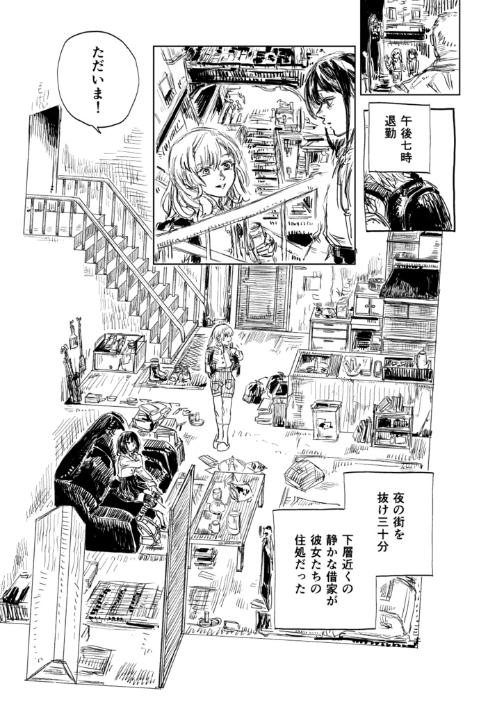 《FREE DL版》ペリュトンの娘たち 01