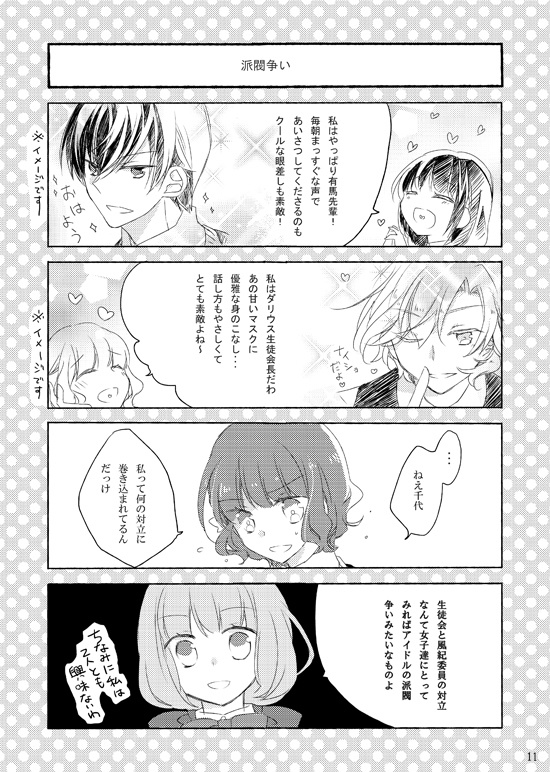 ドキドキ遙六学園