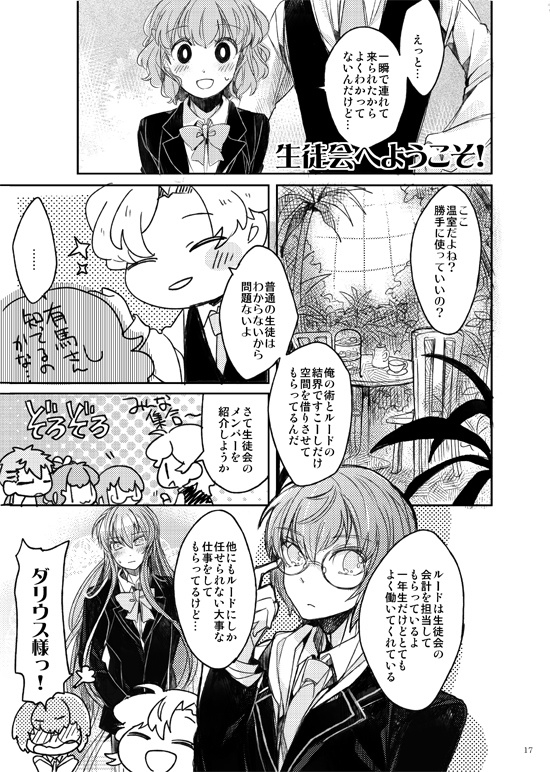 ドキドキ遙六学園