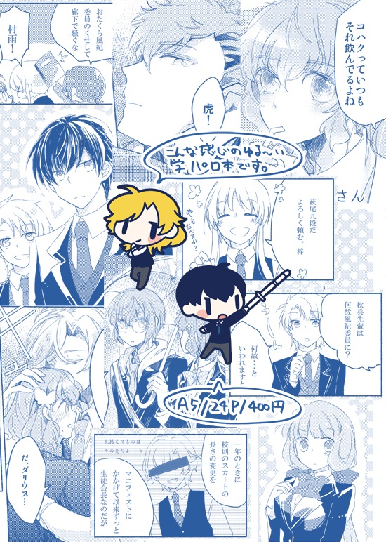 ドキドキ遙六学園